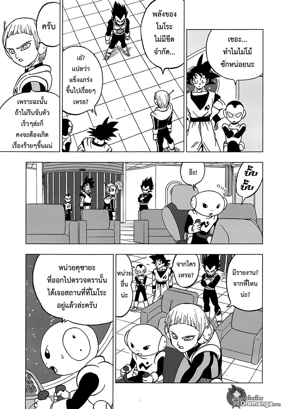 Dragon Ball Super page 43