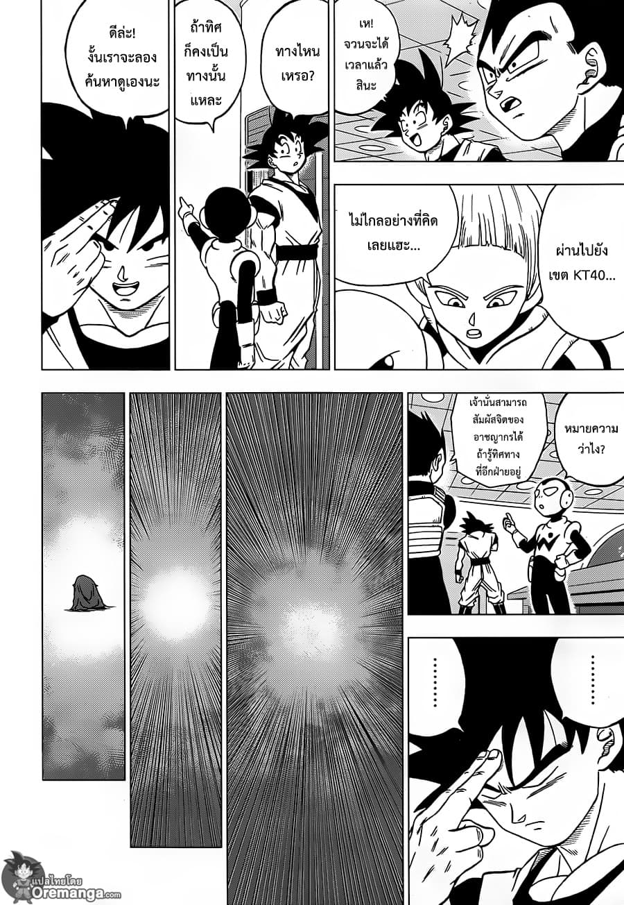 Dragon Ball Super page 44