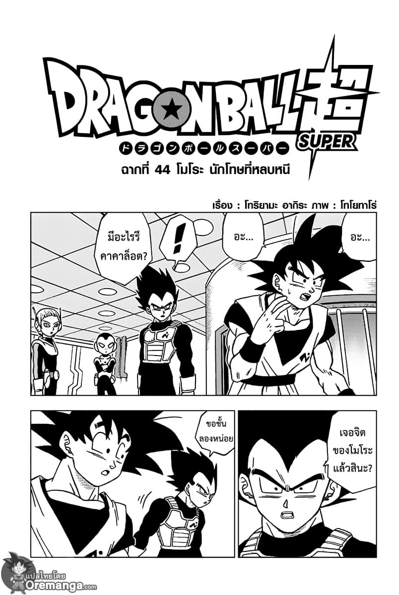 Dragon Ball Super page 1