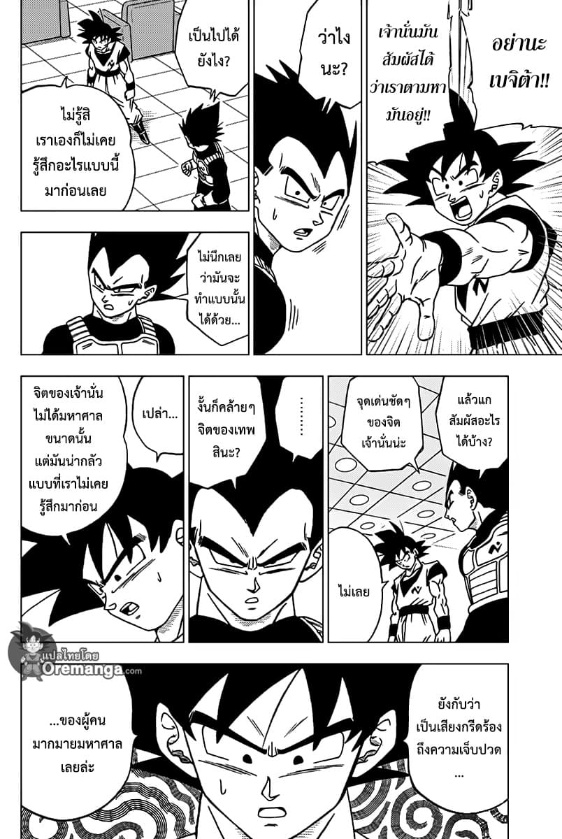 Dragon Ball Super page 2