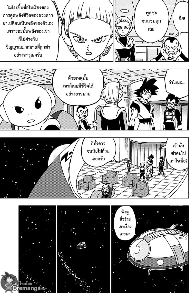 Dragon Ball Super page 3