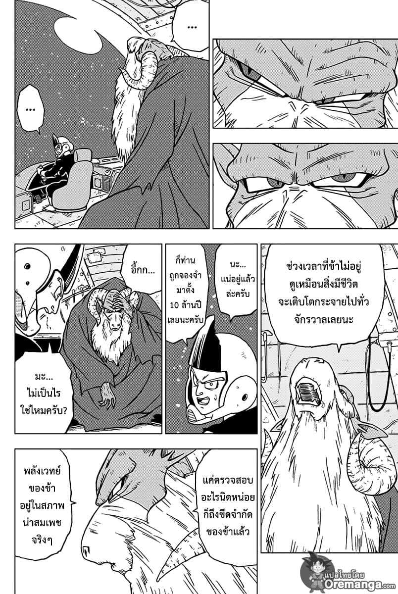 Dragon Ball Super page 6
