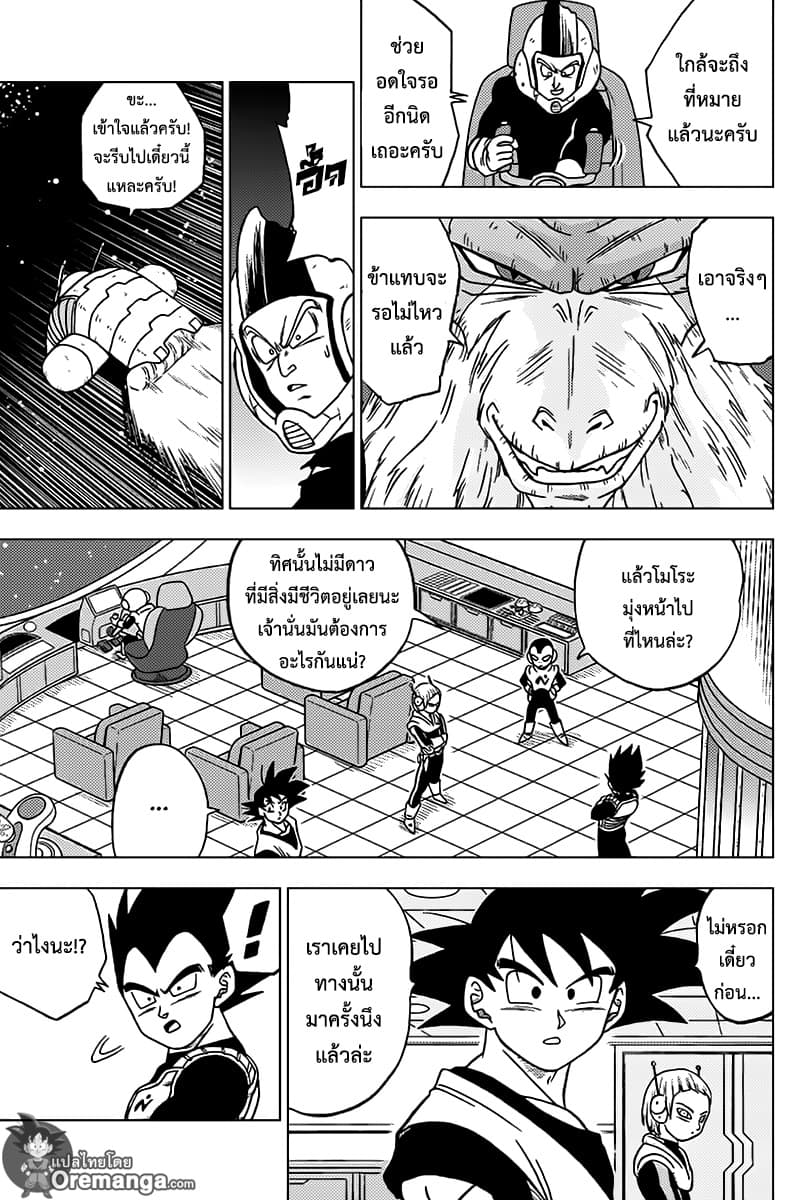 Dragon Ball Super page 7