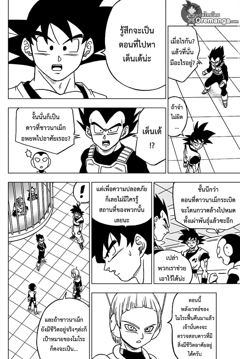 Dragon Ball Super page 8