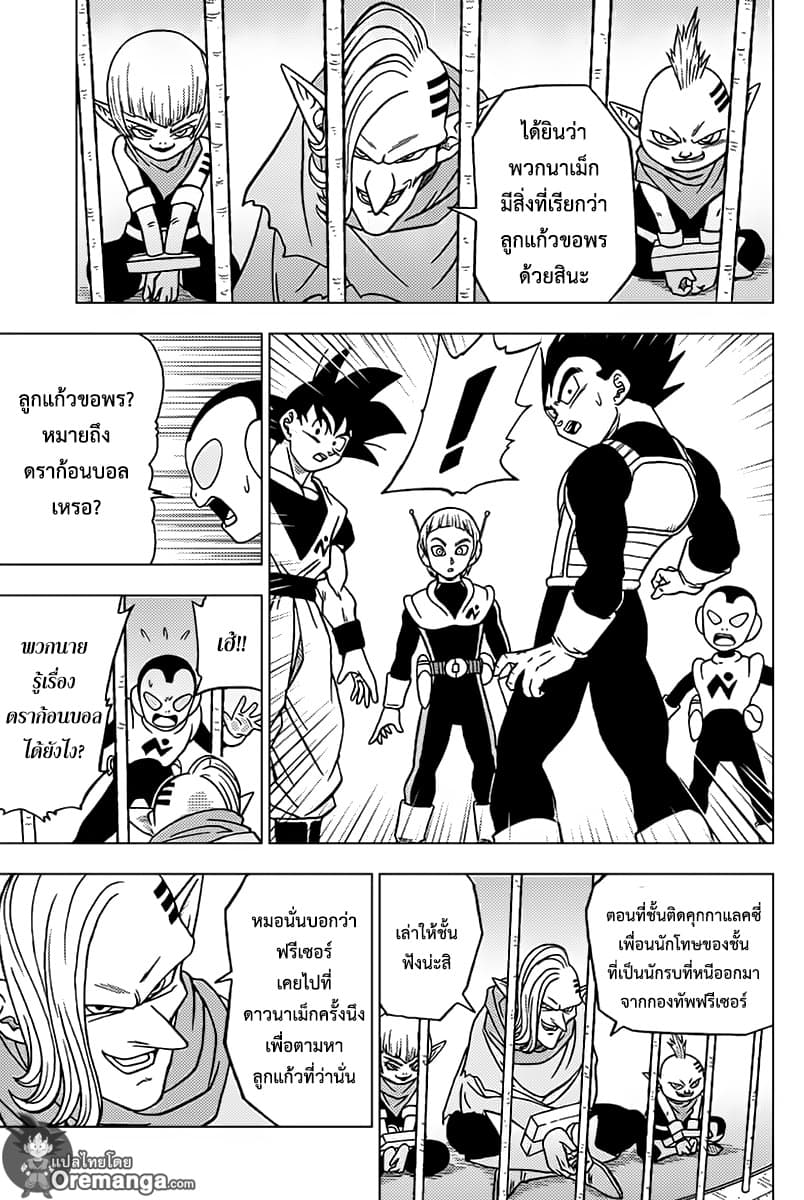 Dragon Ball Super page 9