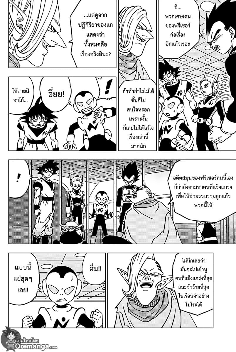 Dragon Ball Super page 10