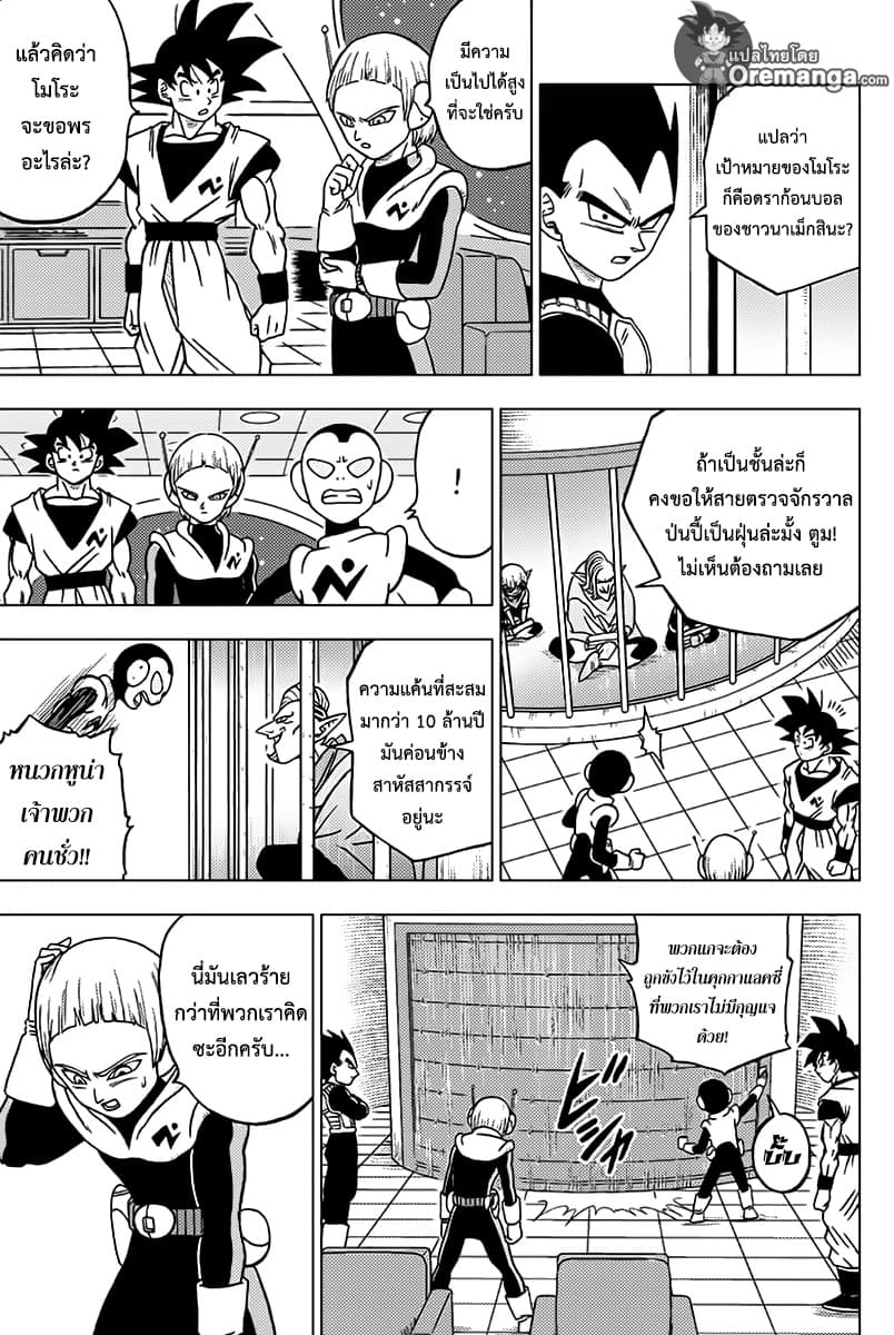 Dragon Ball Super page 11