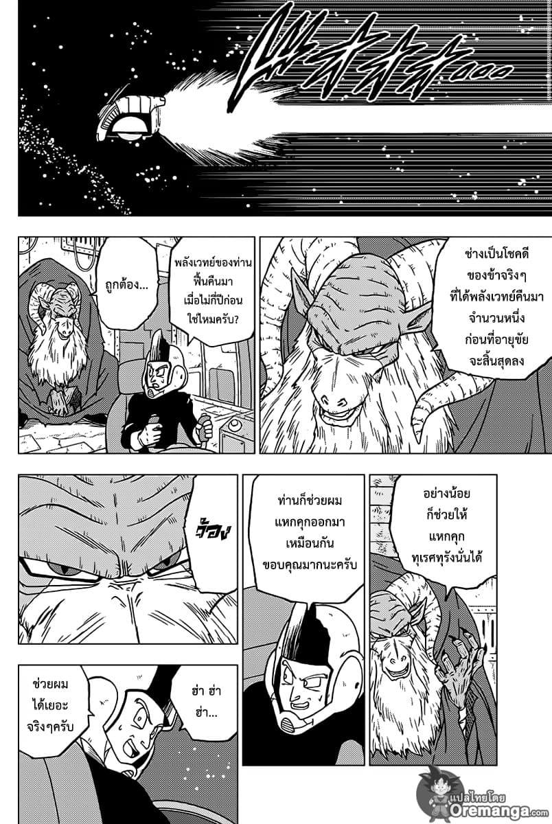 Dragon Ball Super page 12