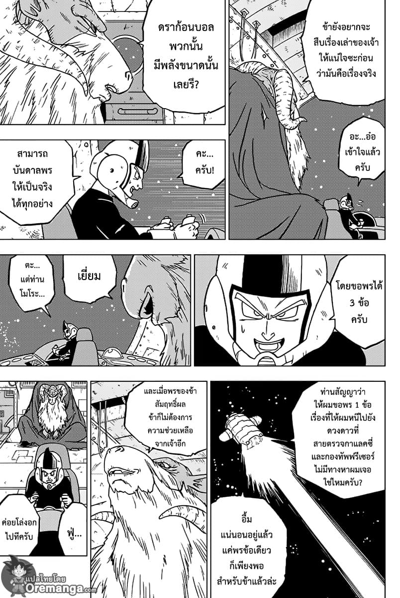 Dragon Ball Super page 13