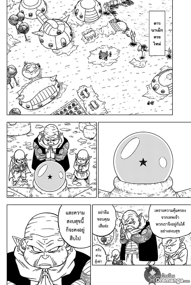 Dragon Ball Super page 14