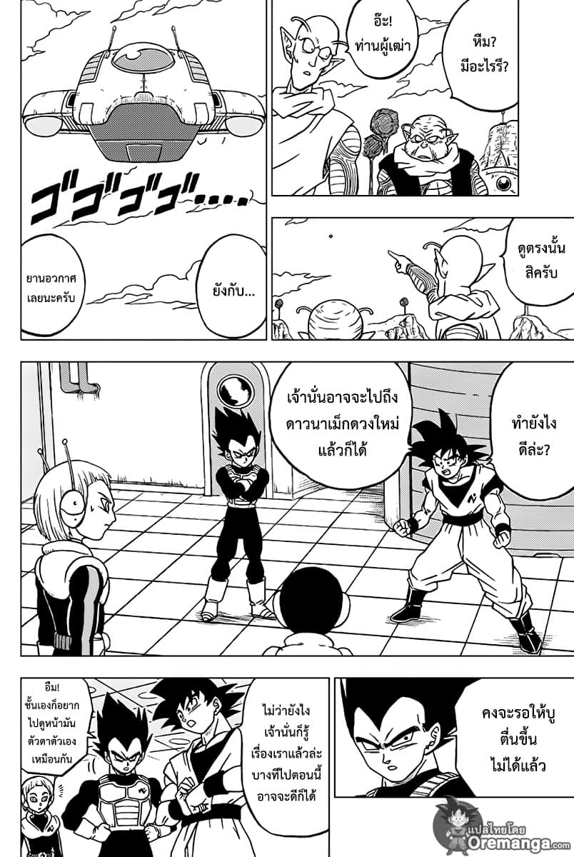 Dragon Ball Super page 16