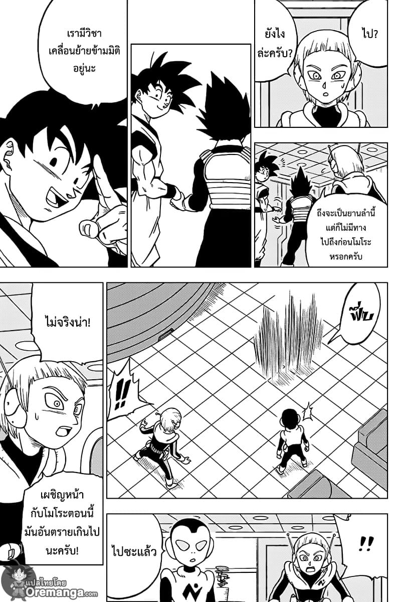 Dragon Ball Super page 17