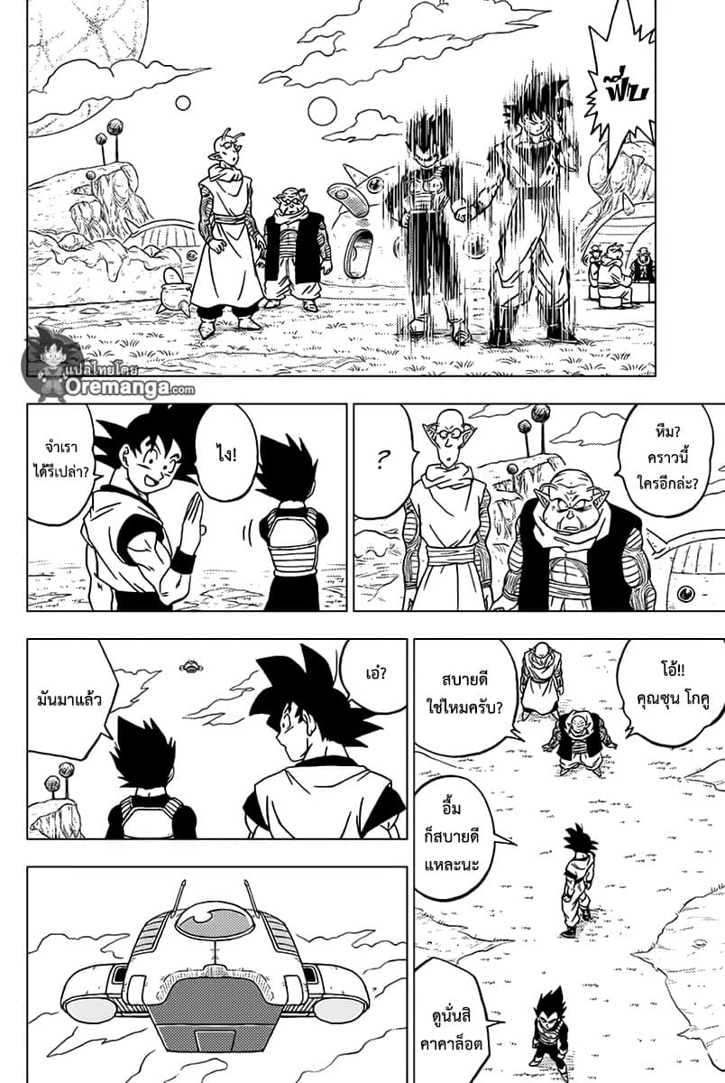 Dragon Ball Super page 18