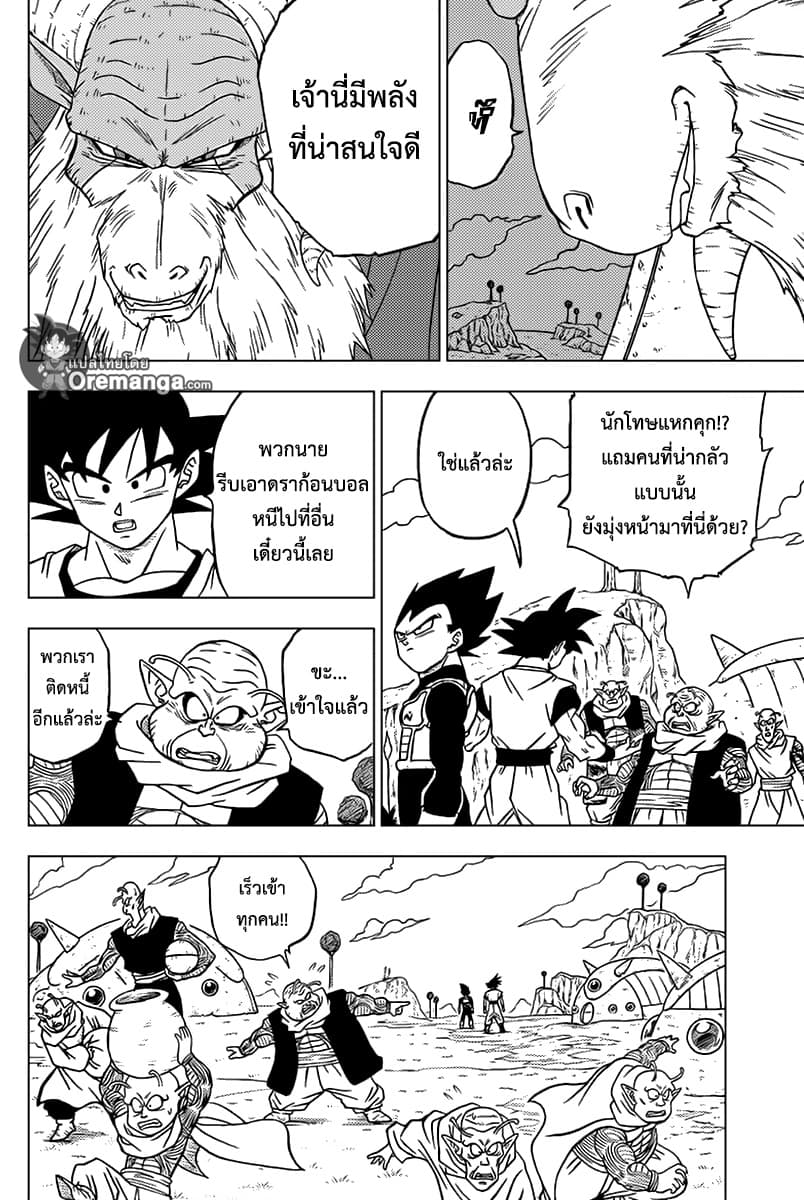 Dragon Ball Super page 20