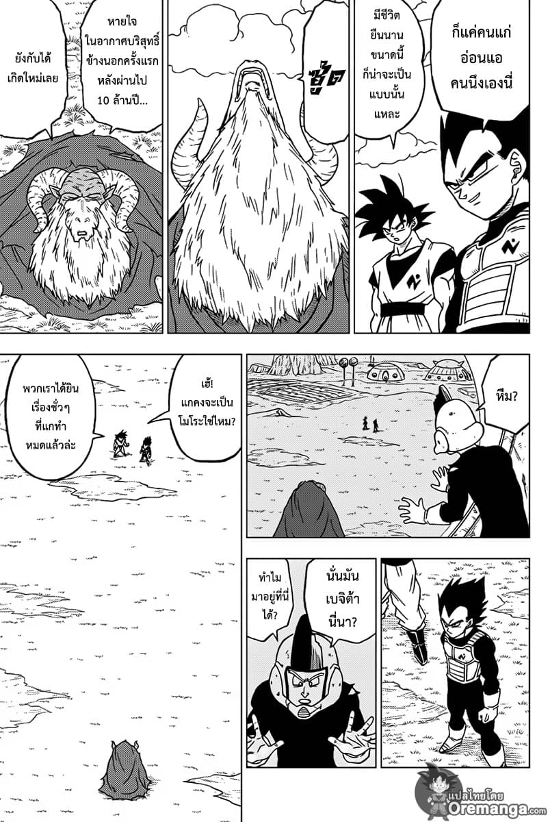 Dragon Ball Super page 23
