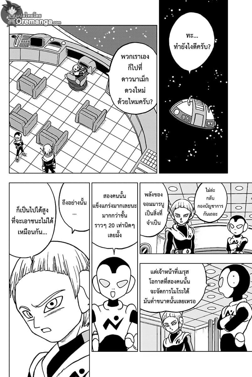 Dragon Ball Super page 44