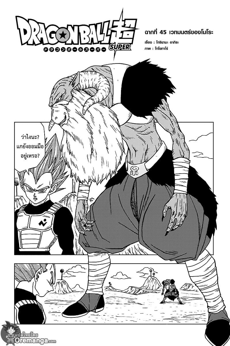 Dragon Ball Super page 1