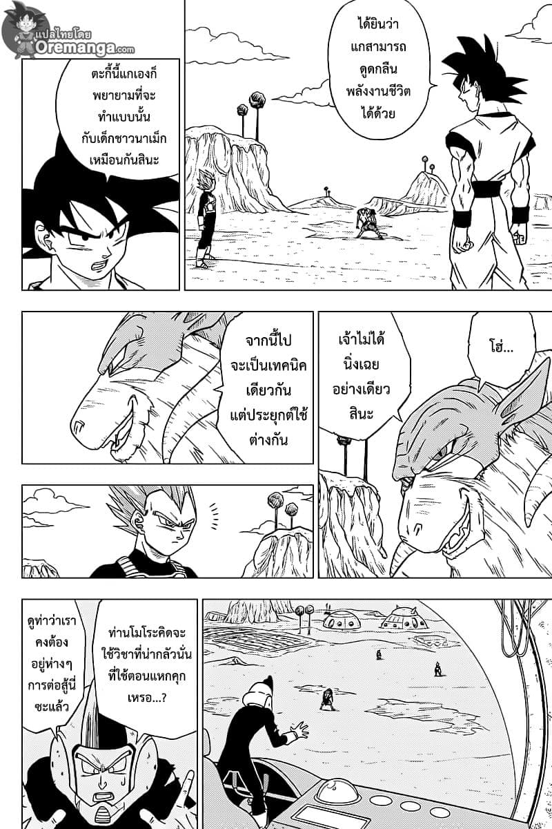 Dragon Ball Super page 2