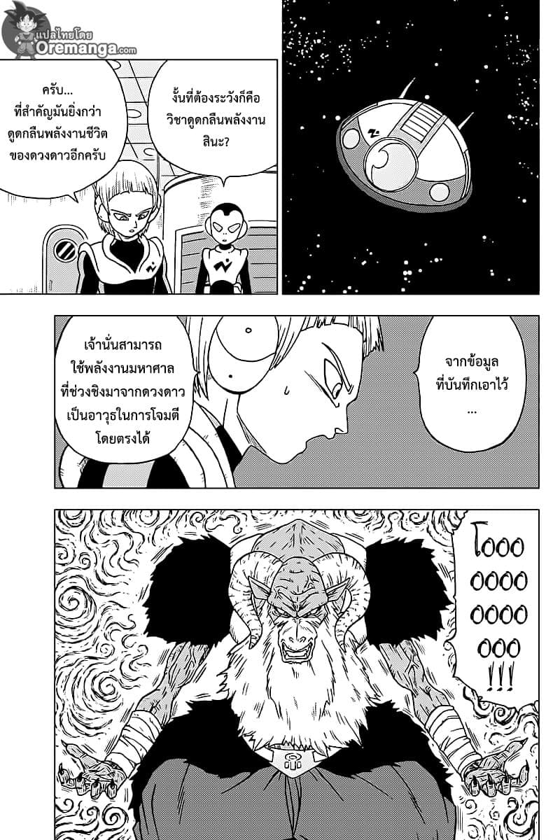Dragon Ball Super page 3