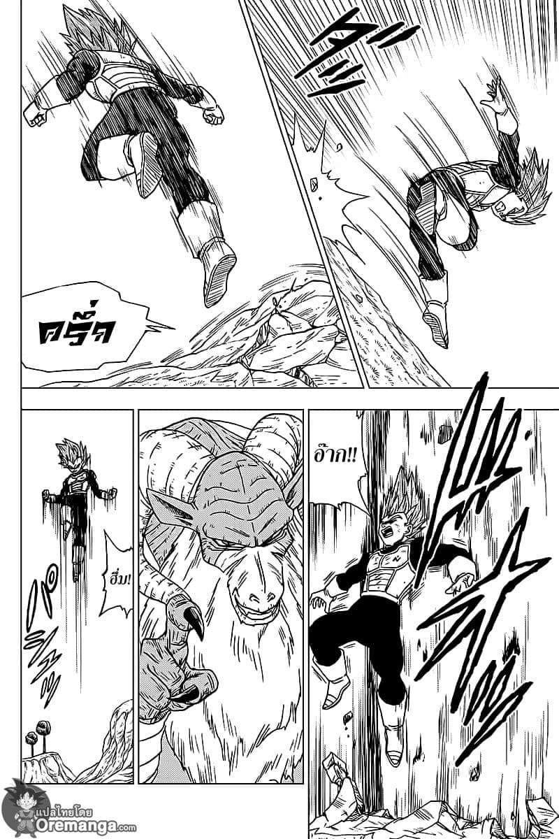 Dragon Ball Super page 8