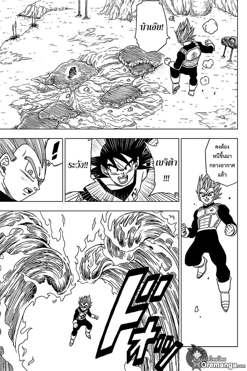 Dragon Ball Super page 9