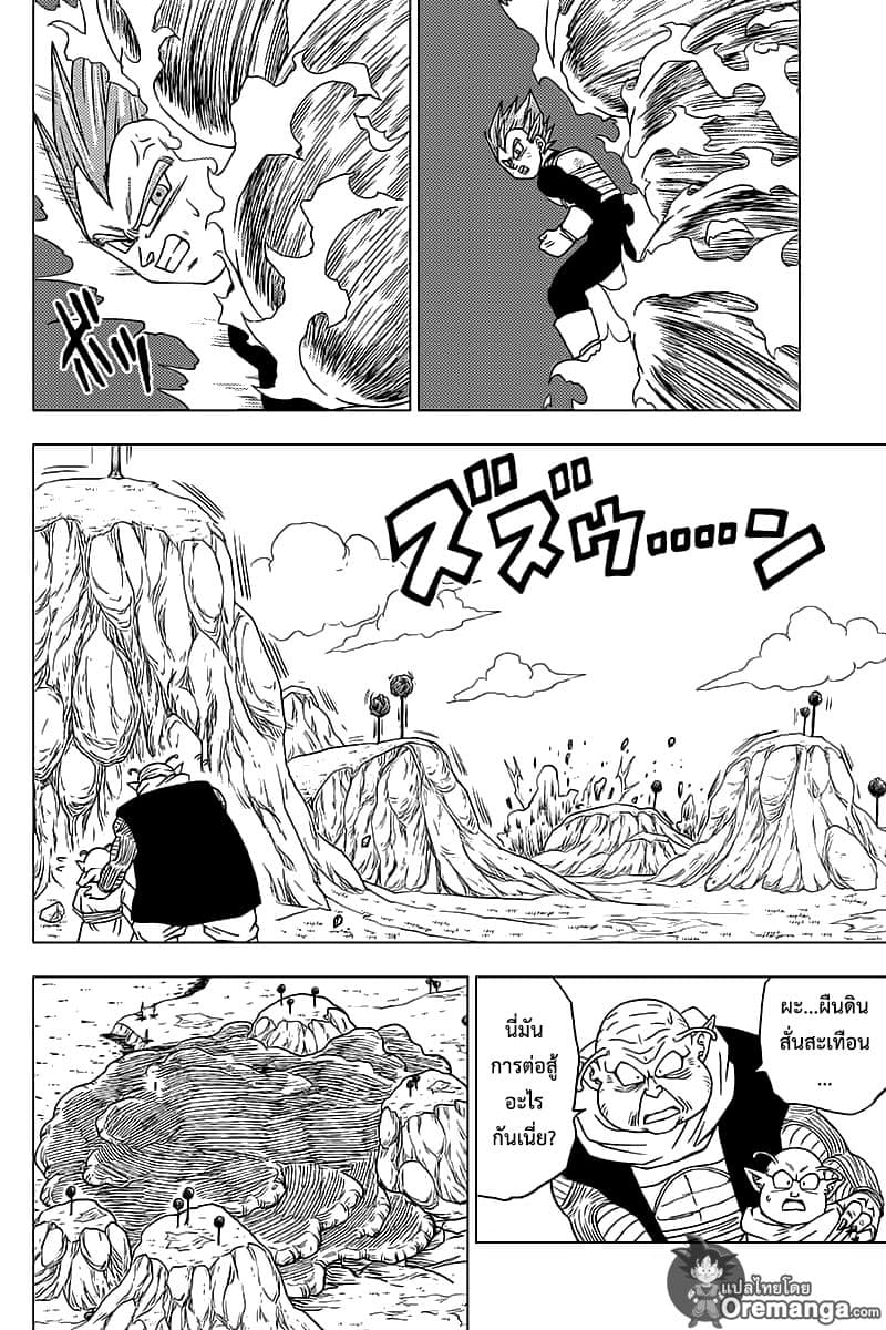 Dragon Ball Super page 10
