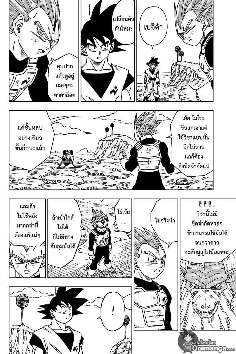 Dragon Ball Super page 14