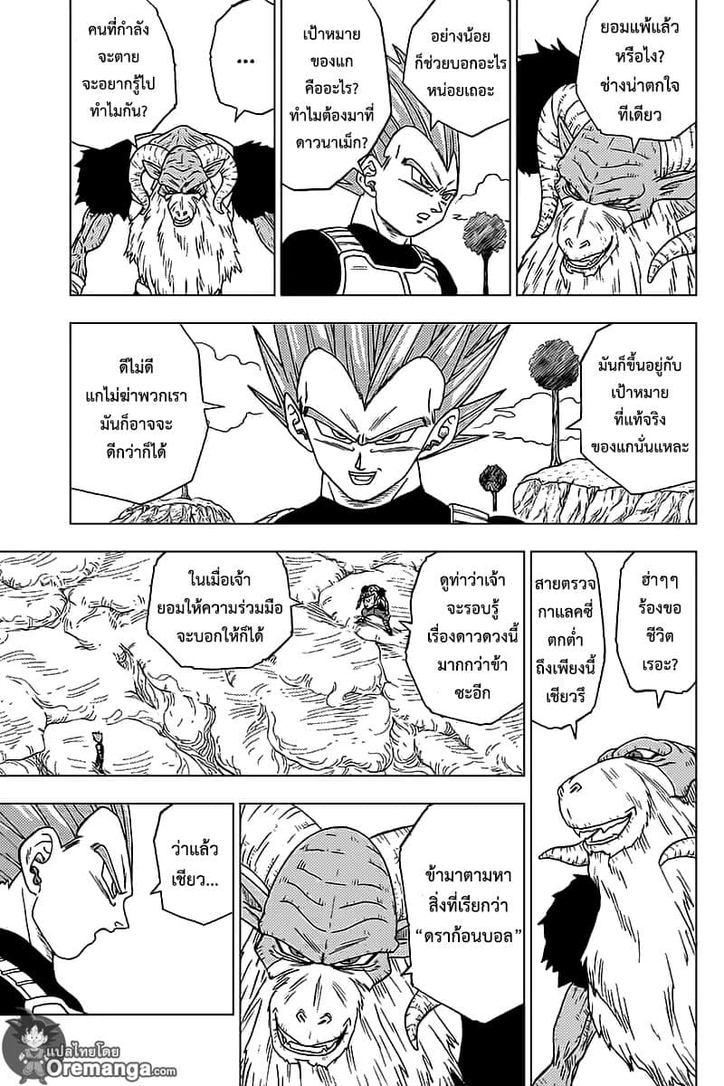 Dragon Ball Super page 15