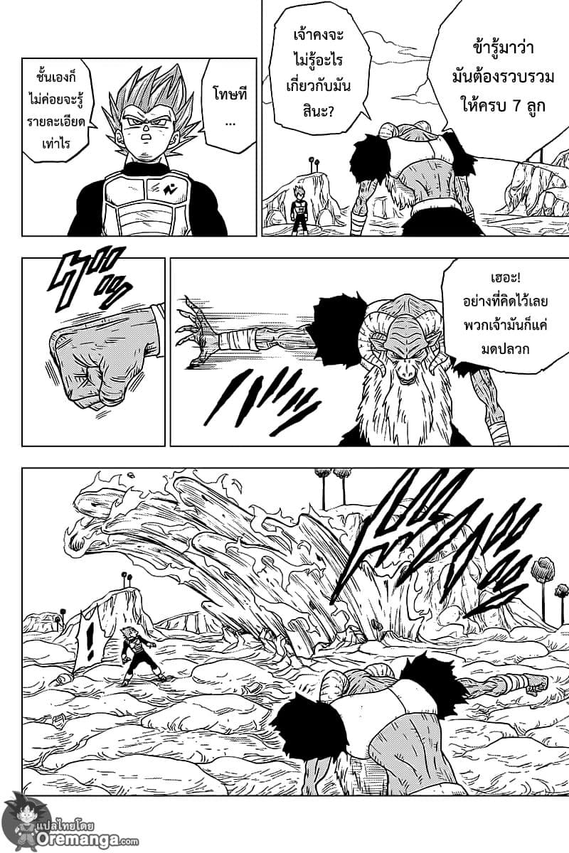 Dragon Ball Super page 16