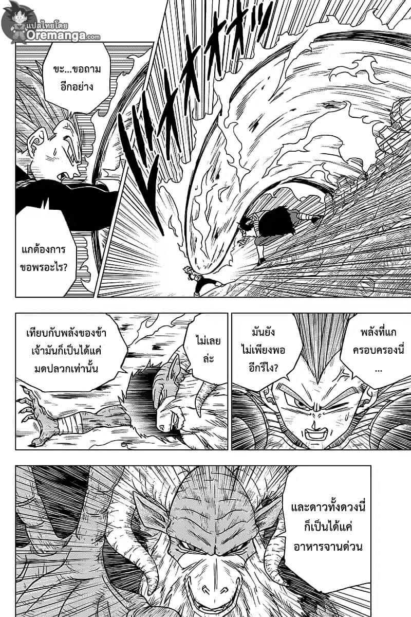 Dragon Ball Super page 20