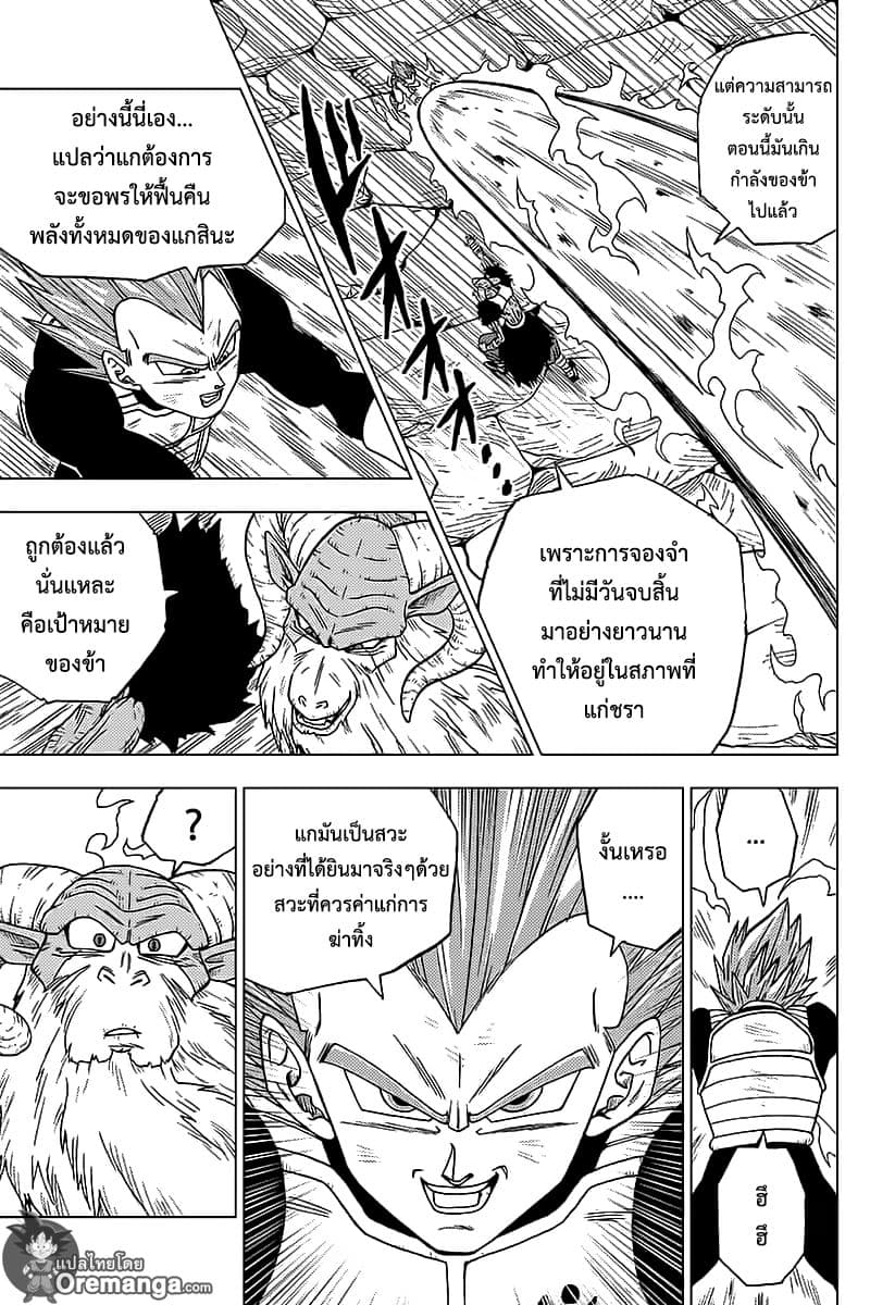 Dragon Ball Super page 21