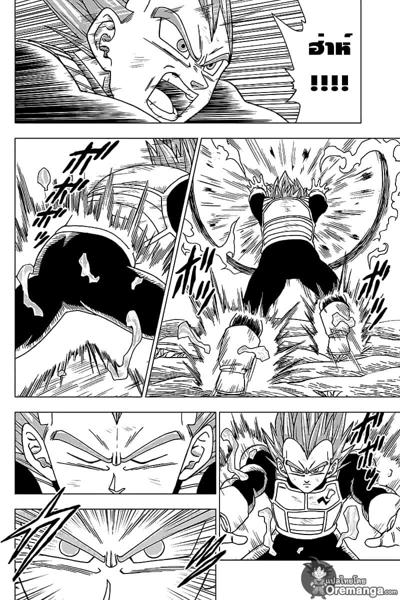 Dragon Ball Super page 22