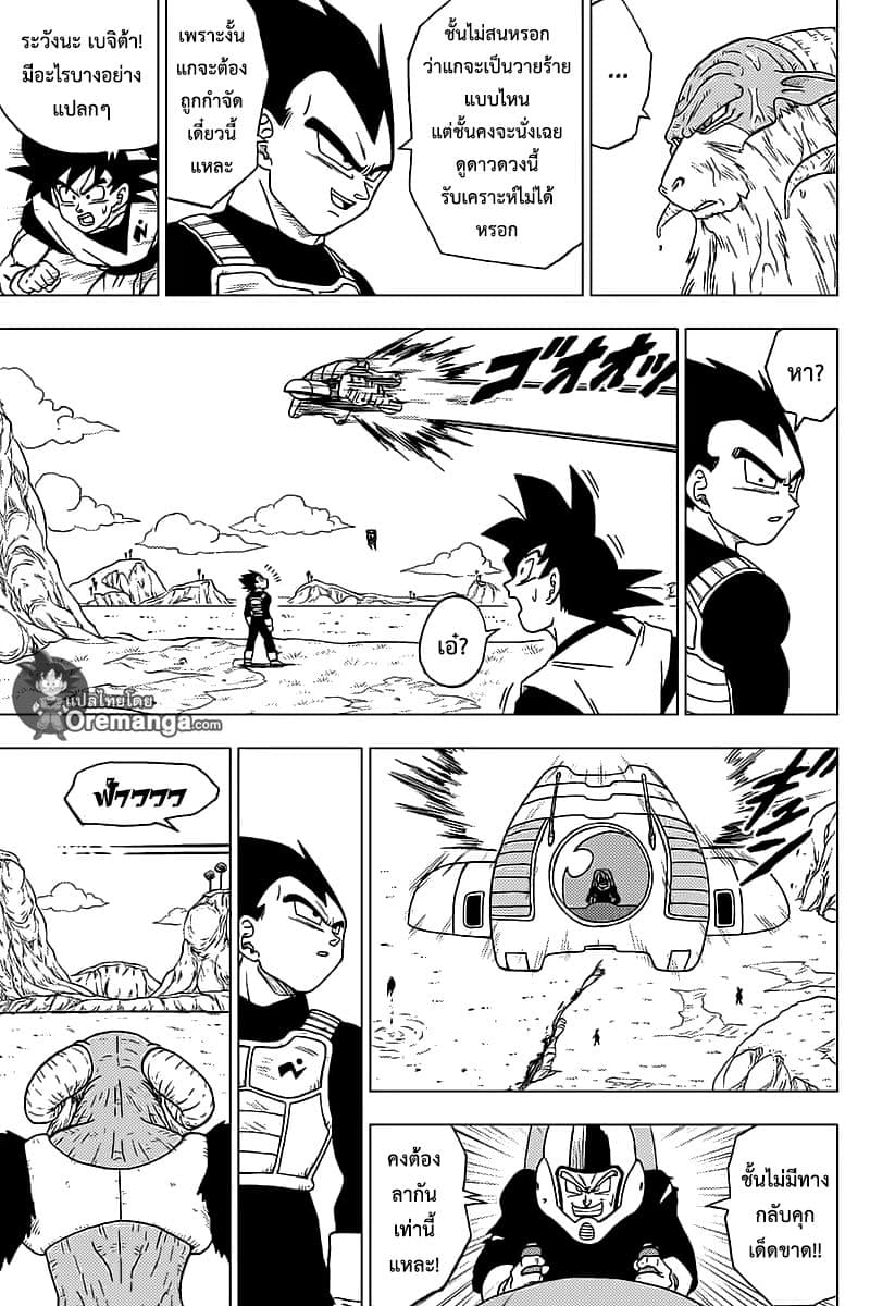 Dragon Ball Super page 33