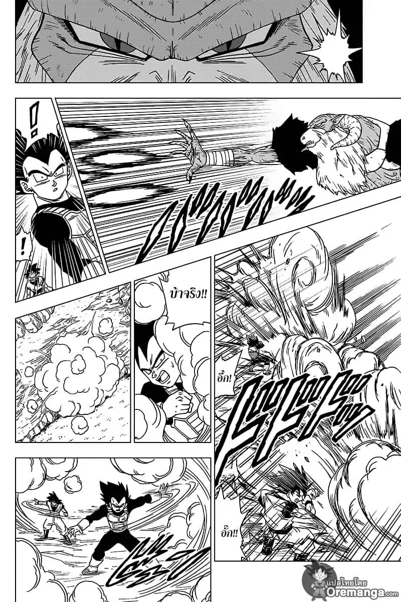 Dragon Ball Super page 34