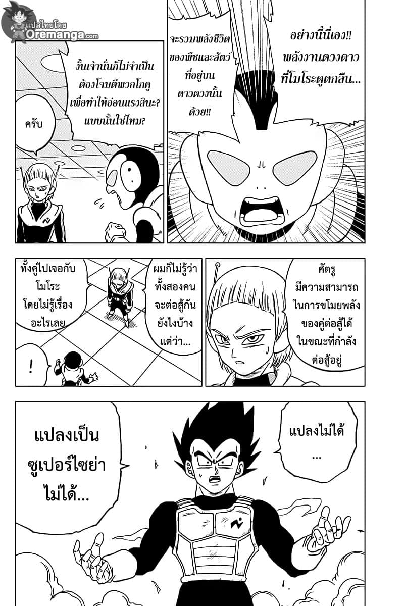 Dragon Ball Super page 42