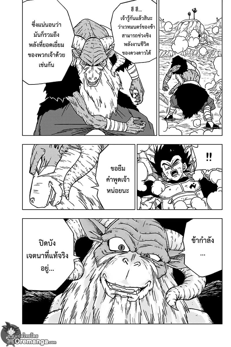 Dragon Ball Super page 45
