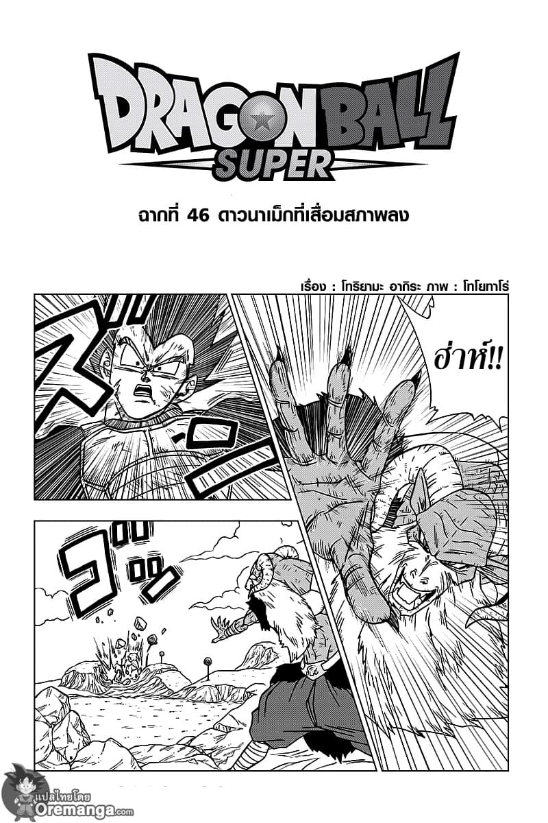 Dragon Ball Super page 1