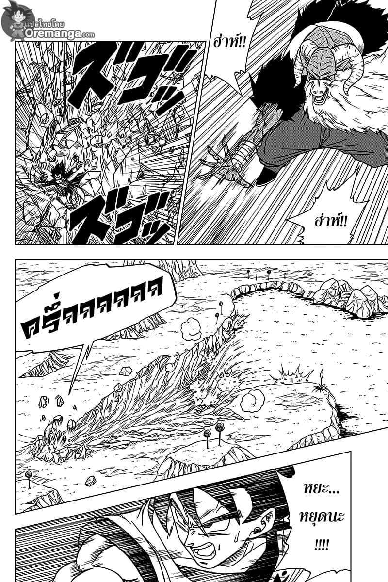 Dragon Ball Super page 2