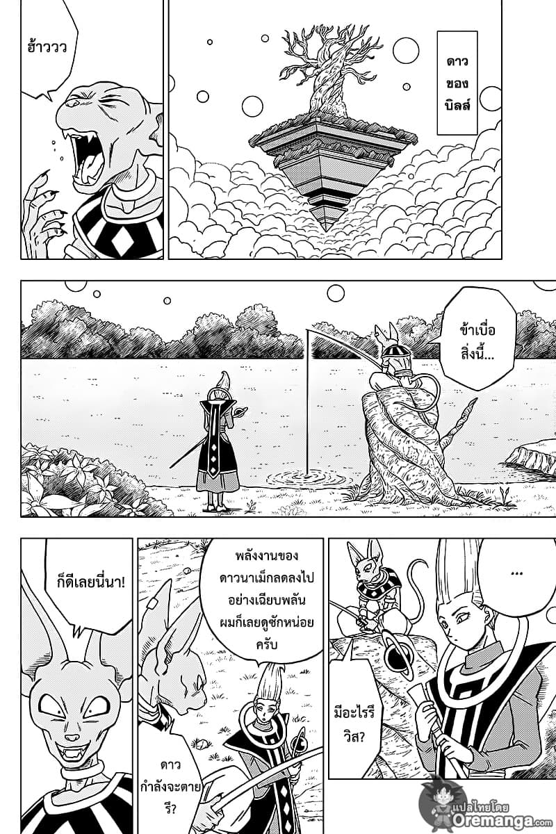 Dragon Ball Super page 10