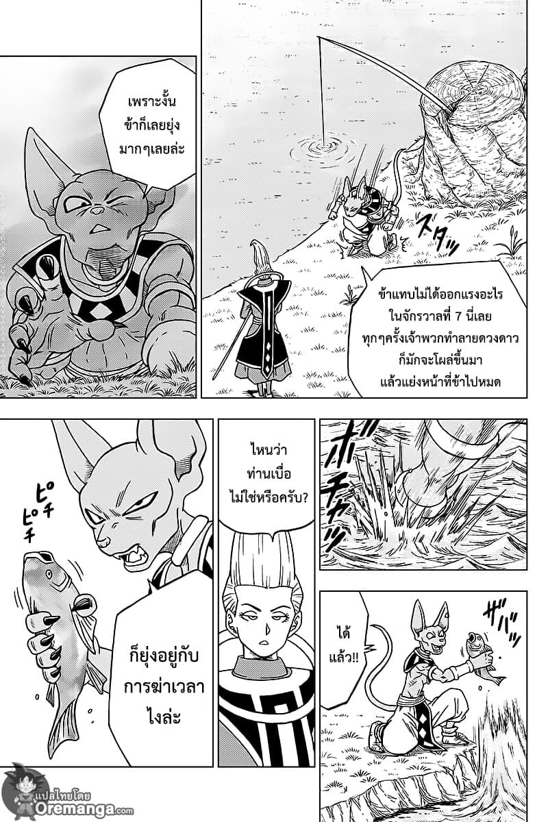 Dragon Ball Super page 11