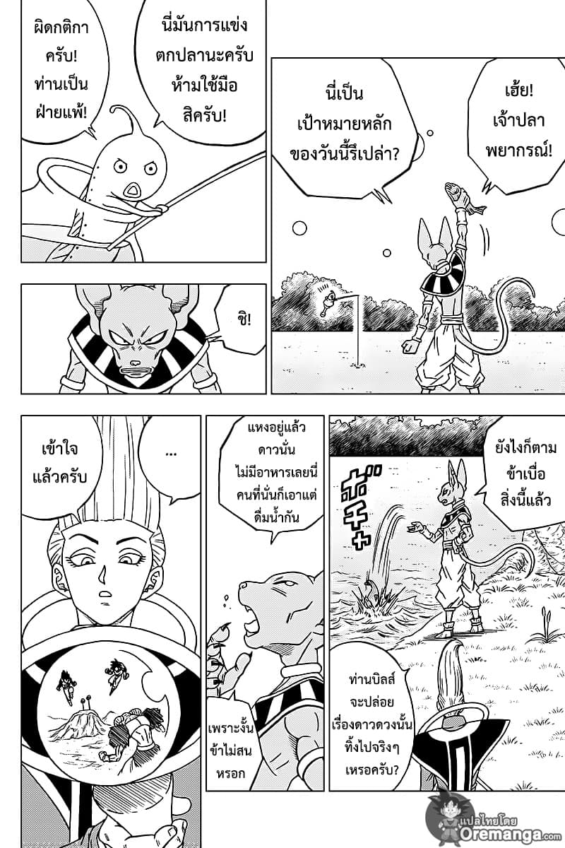 Dragon Ball Super page 12