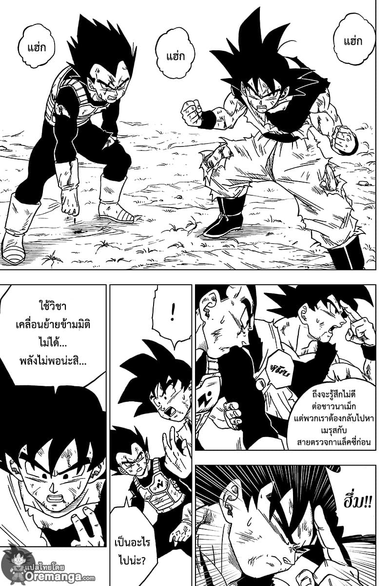 Dragon Ball Super page 13