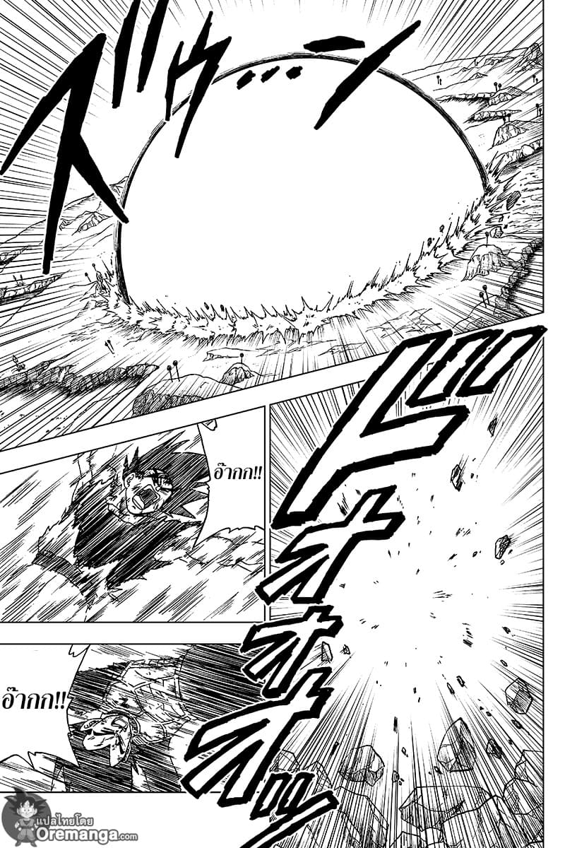 Dragon Ball Super page 15