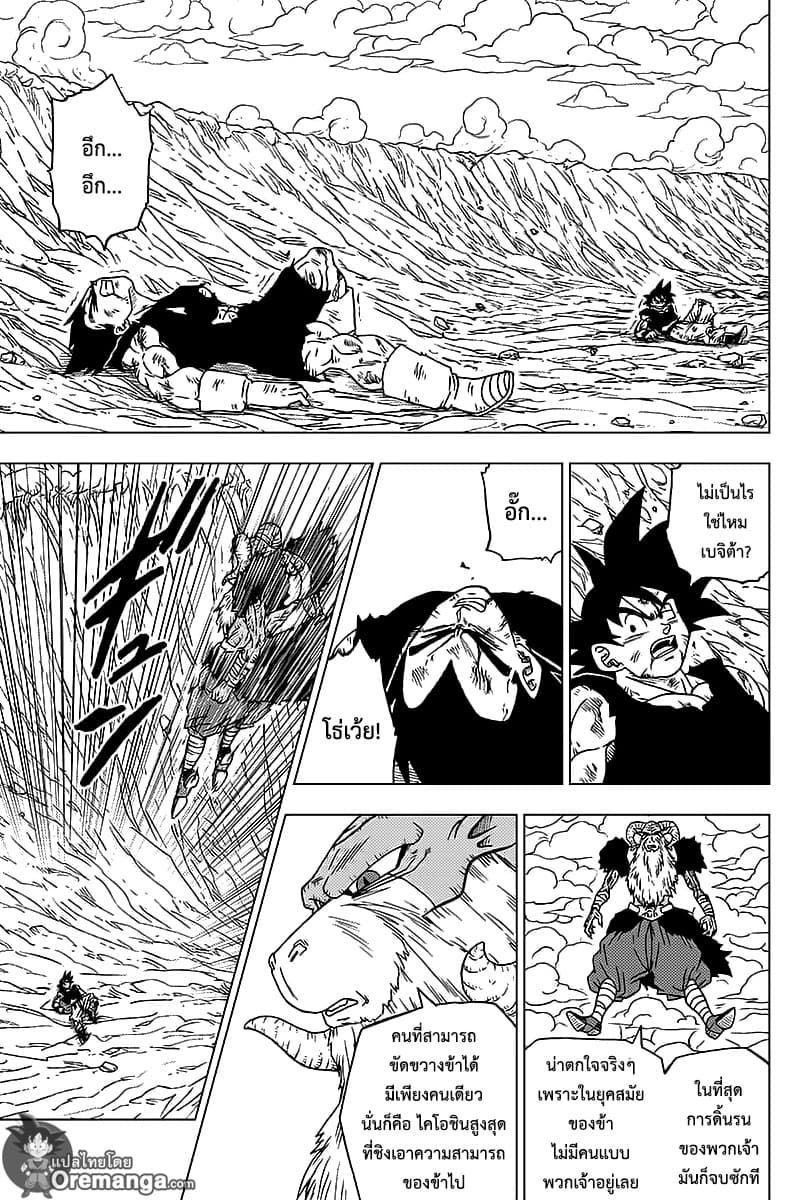 Dragon Ball Super page 17