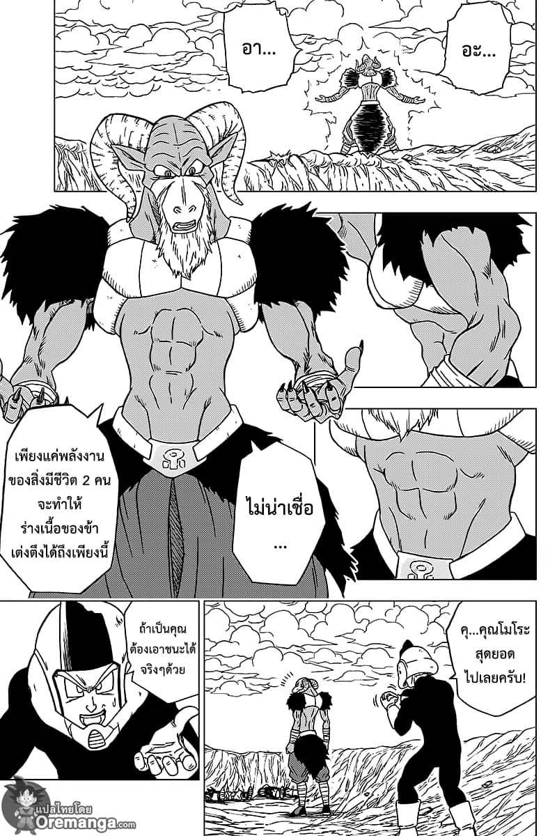 Dragon Ball Super page 21