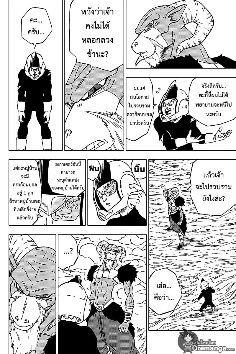 Dragon Ball Super page 22