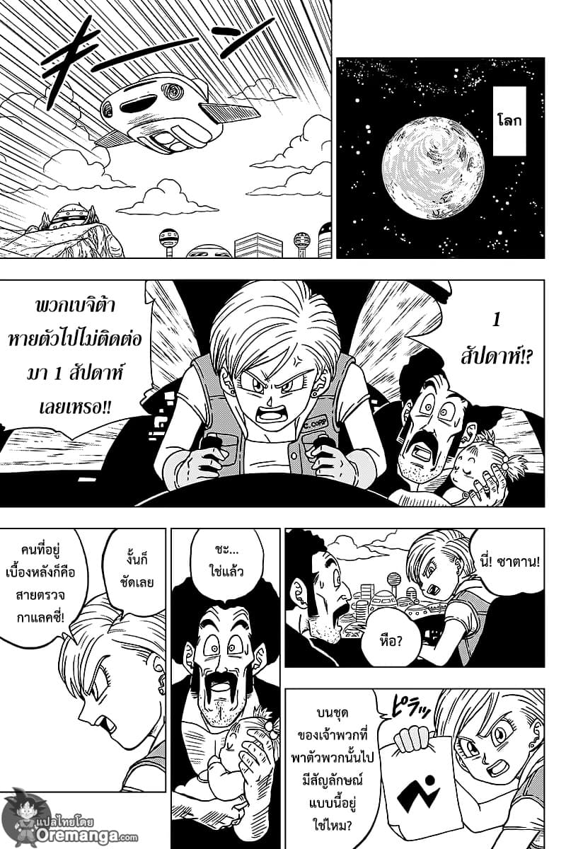 Dragon Ball Super page 25