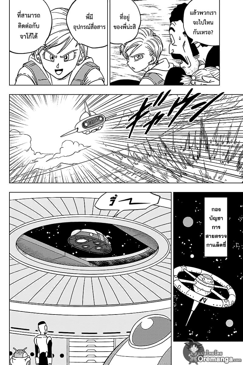 Dragon Ball Super page 26