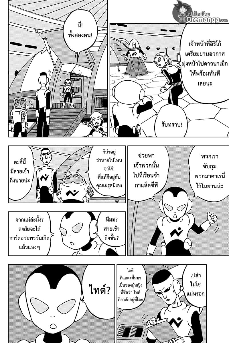 Dragon Ball Super page 28