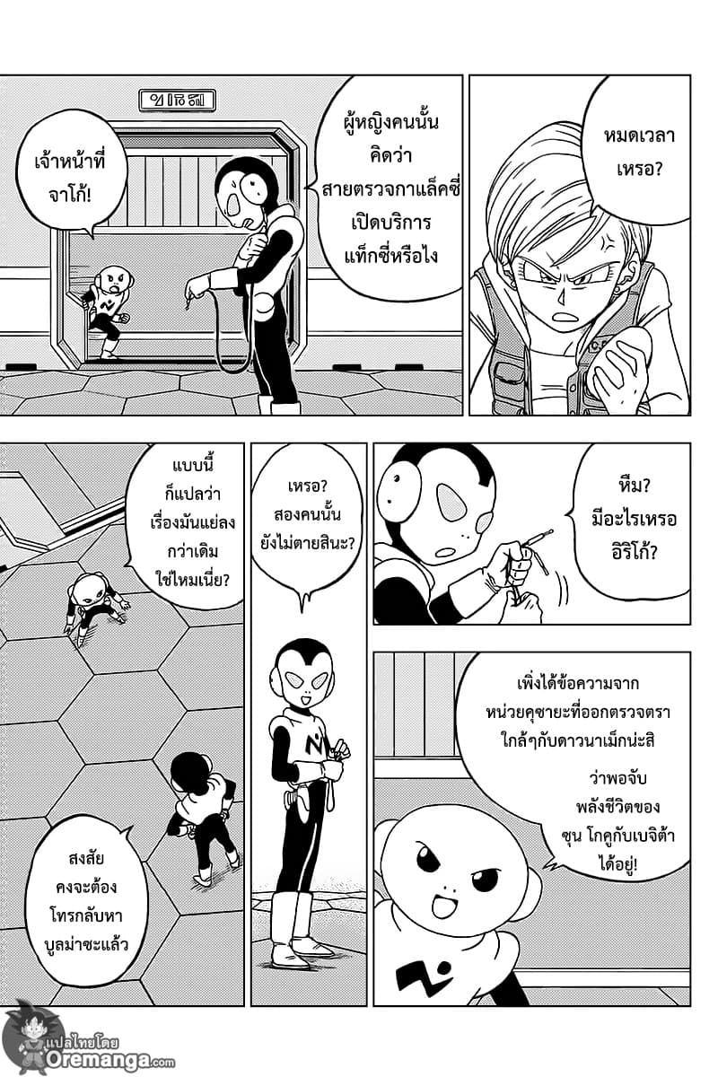Dragon Ball Super page 31